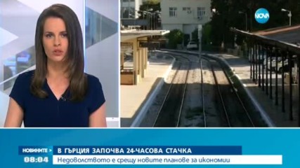 В Гърция започва 24-часова стачка