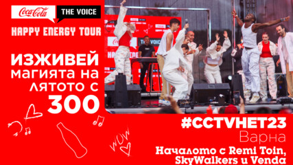 #CCTVHET23 Варна: Началото - откриващ танц + Venda