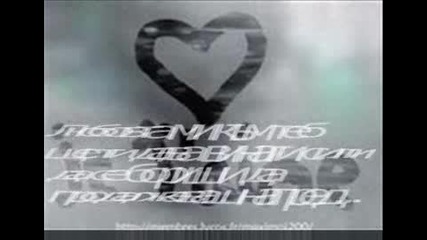 Любовта Ми Към Теб Е