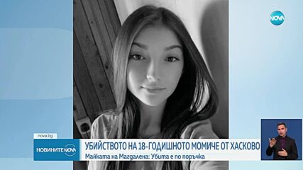 Новините на NOVA (05.05.2025 - късна емисия)