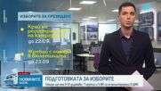 ЦИК обяви слогана на информационната кампания за президентските избори