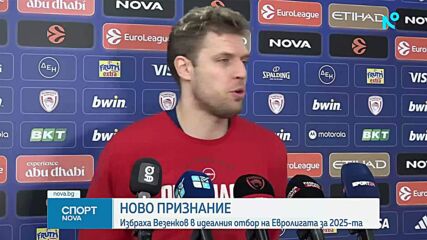 Ново признание за Александър Везенков