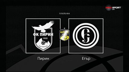 Преди кръга: Пирин - Етър
