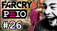 Peio цъка Far Cry 4 (#26) — Прерязани вени!
