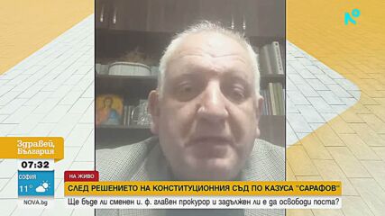 Доц. Христо Орманджиев: Казусът със Сарафов ще се реши кардинално след изборите със законова промяна