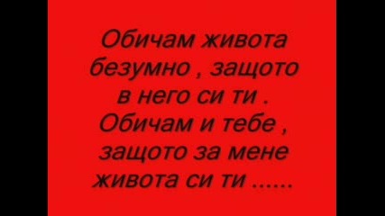 Обичам Те
