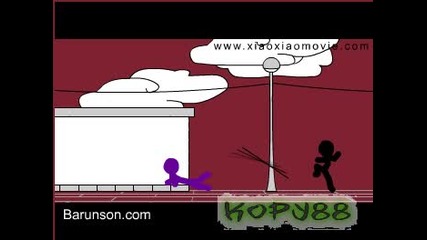 Як Бой между Анимиирани Човечета