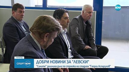 Левски погаси дълг за 4 милиона лева