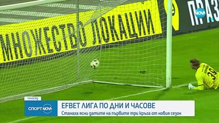 ЦСКА 1948 и Арда откриват новия сезон в efbet Лига, ясна е програмата за първите 3 кръга