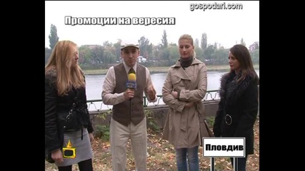 Промоции на вересия 4