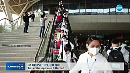 Втори пореден ден без нови заразени от коронавирус в Китай