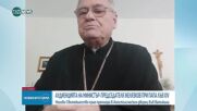 Българската делегация е първата, приета на аудиенция при папата: Какви са правилата за среща с Лъв XIV