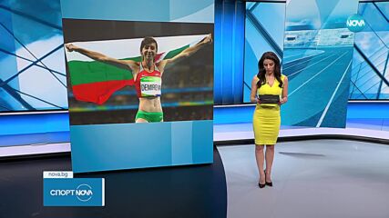 Мирела Демирева спечели балканска титла