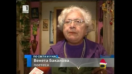 Голотиите на Министерски съвет - Господари на Ефира