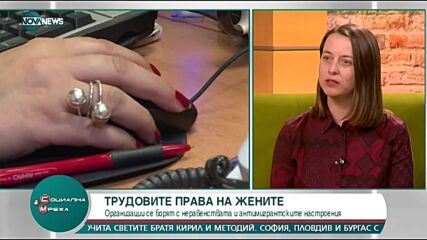 Организации се застъпват за правата на жените, неравенствата и антиимигрантските настроения