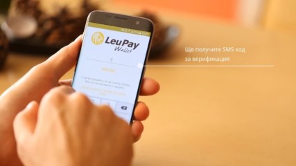 Как да се регистрираш в Leupay Wallet