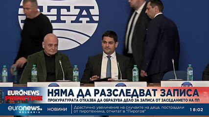 Прокуратурата отказа да образува дело за записа от заседанието на „Продължаваме промяната“