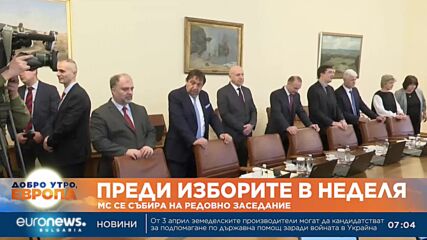 Последно заседание на служебния кабинет преди изборите