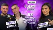 2Bona: „Не правим музика по трендове“