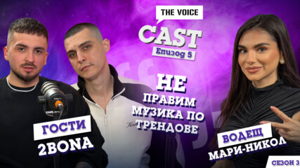 2Bona: „Не правим музика по трендове“