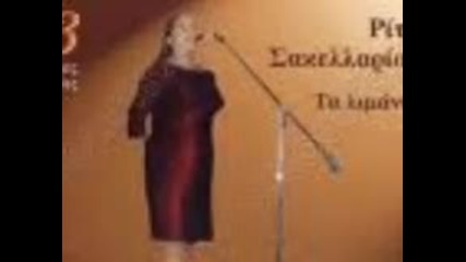 Rita sakelariou - Kapote hypnaei To Thyma (1976) 