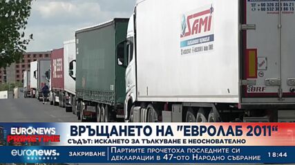 “Евролаб 2011”: ВАС отхвърли искането на изпълнителния директор на БАБХ за тълкуване