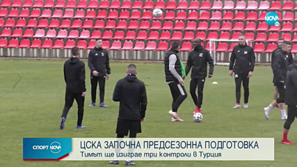 ЦСКА започна зимната си подготовка с нови лица в отбора и щаба