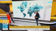 Защо Африка иска нова карта на света и какво се променя