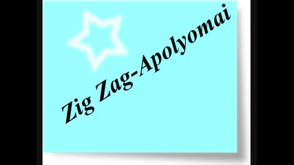 [превод] Zig Zag - Apolyomai
