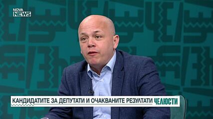 "Челюсти": Каква ще бъде политическата кампания