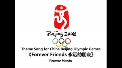 Песента На Олимпийските Игри - 2008