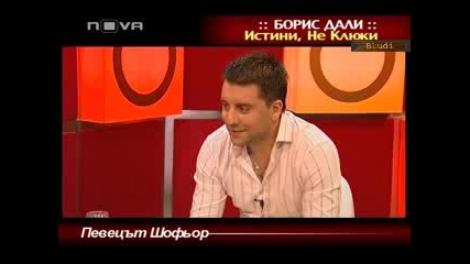 Горещо с Борис Дали 12.06.10 (част 1/2) 