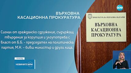 Новините на Нова (22.05.2023 - лятна късна)