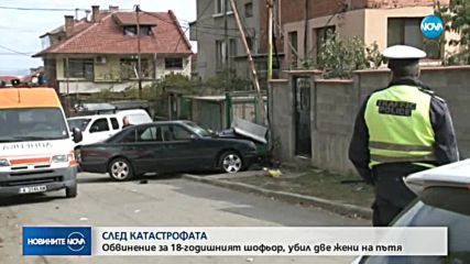 Повдигнаха обвинение на шофьора, убил две жени в Карнобат