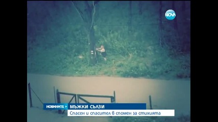 Спасен и спасител проливат сълзи в спомен за стихията във Варна - Новините на Нова