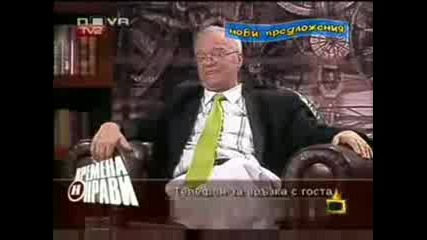 Смях До Пръсване !!! Господари на ефира - Професор Вучков праща зрител да пишка !!! 