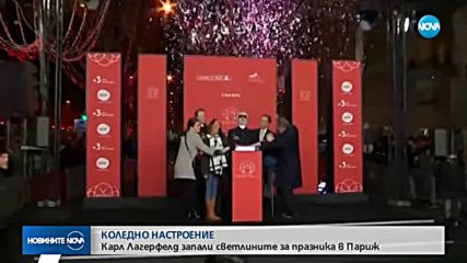 Включиха коледната украса в Париж