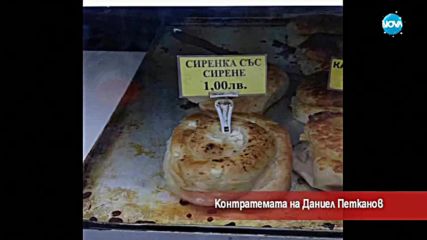 Контратемата на Даниел Петканов (15.12.2017)