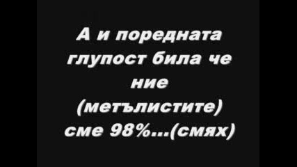 Писна Ли Ви От Чалгата?