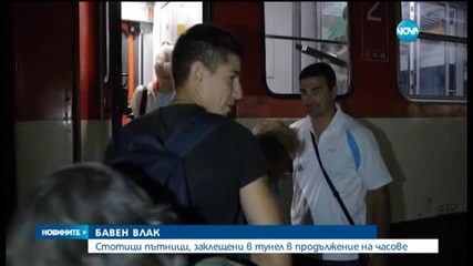 Заседналият в тунел влак стигна до Варна с огромно закъснение
