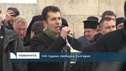 144 години свободна България