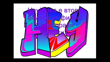 Защо правя грешки? еп.2
