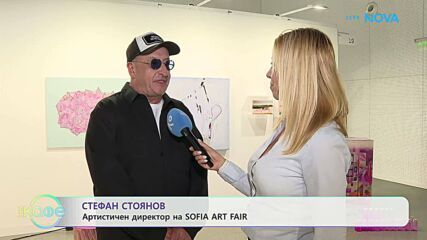 Sofia Art Fiar: Най-голямото събитие за съвременно изкуство в България | На кафе | 9 окт. 2026