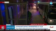 Първата група израелски заложници на "Хамас" беше освободена