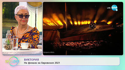 Виктория е на финала на Евровизия 2021 - „На кафе” (21.05.2021)
