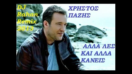 Xrhstos Pazhs - Alla les kai alla kaneis (dj Rahan Remix)