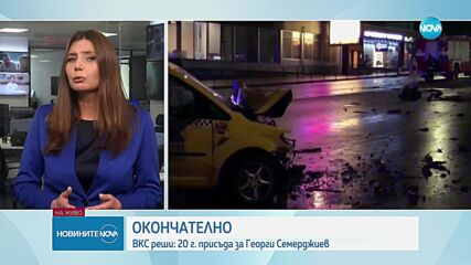 Окончателна присъда: 20 години затвор за Георги Семерджиев