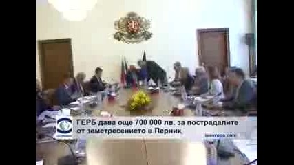 Герб дава още 700 000 лв. от партийната си субсидия за пострадалите от земетресението в Перник