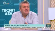 „Това е целенасочена измама“: Експерти за случая с фалшивото масло и липсата на контрол