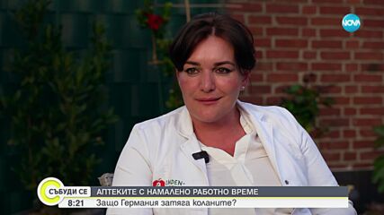 Намаляват работното време на аптеките в Германия